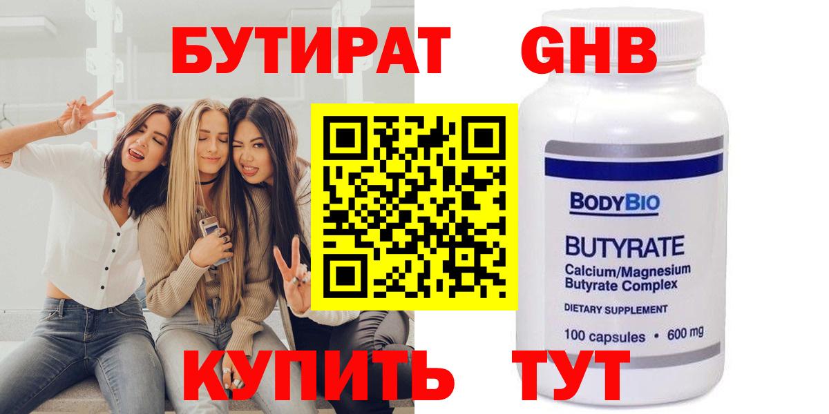 Бутират оксана Белебей
