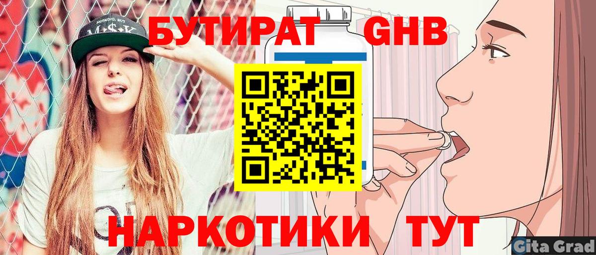 Белебей  БУТИРАТ Butirat  Вход с VPN 