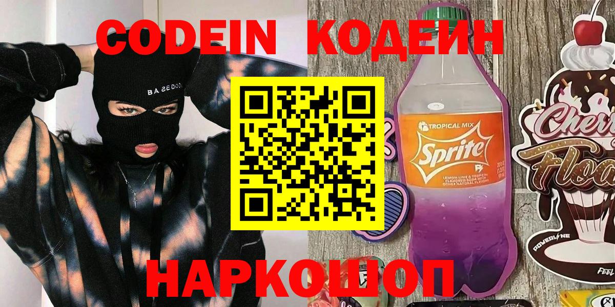 Кодеиновый сироп Lean Purple Drank Белебей