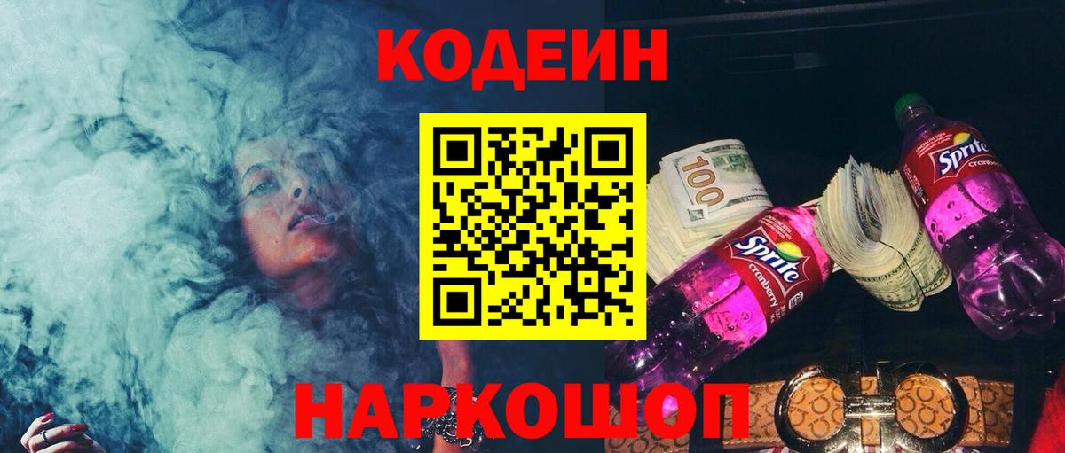 Белебей  Codein Purple Drank  Вход с VPN 