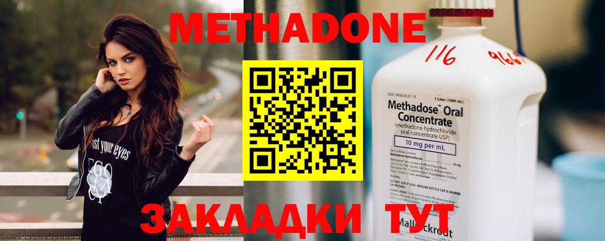 МЕТАДОН methadone Белебей